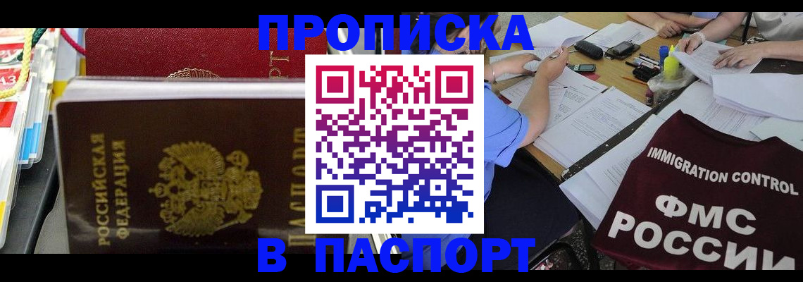 прописка 2025 в Дербенте